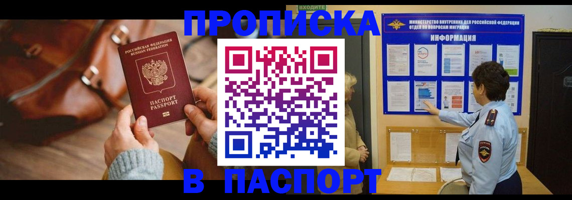 прописка в квартире в Палласовке