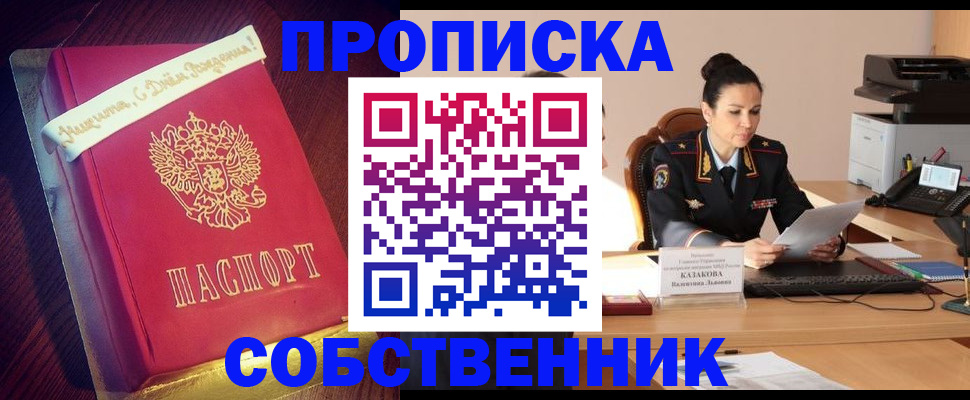 временная регистрация в Палласовке
