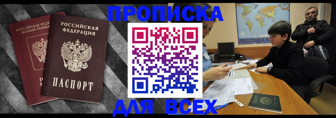прописка поиск в Палласовке