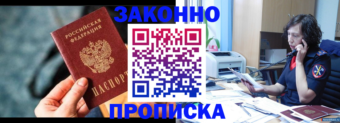 прописка регистрация в Палласовке